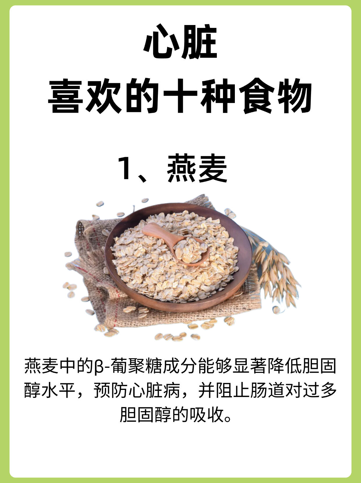 燕麦的营养价值和禁忌表(燕麦的营养成分和功效)