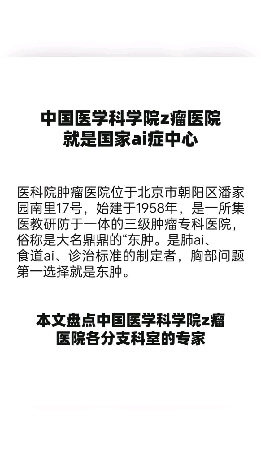 中国医学科学院肿瘤医院、大兴区找跑腿挂号预约检查住院，让您省心安心的简单介绍
