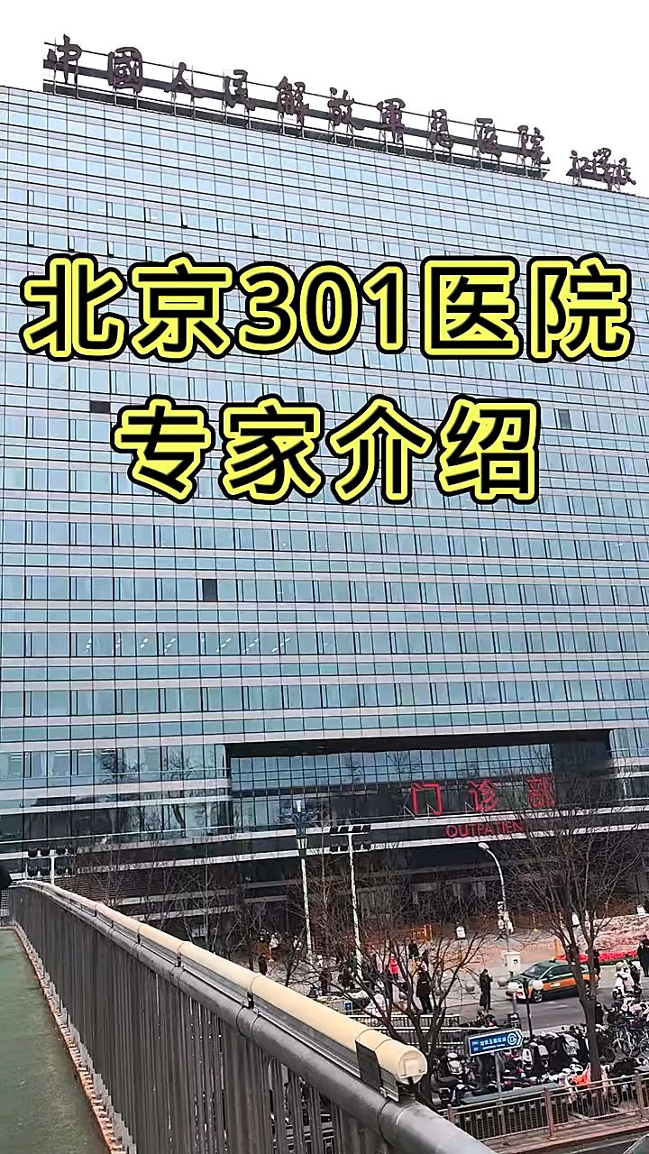 301医院医院排队代办挂号-覆盖北京全三甲的简单介绍