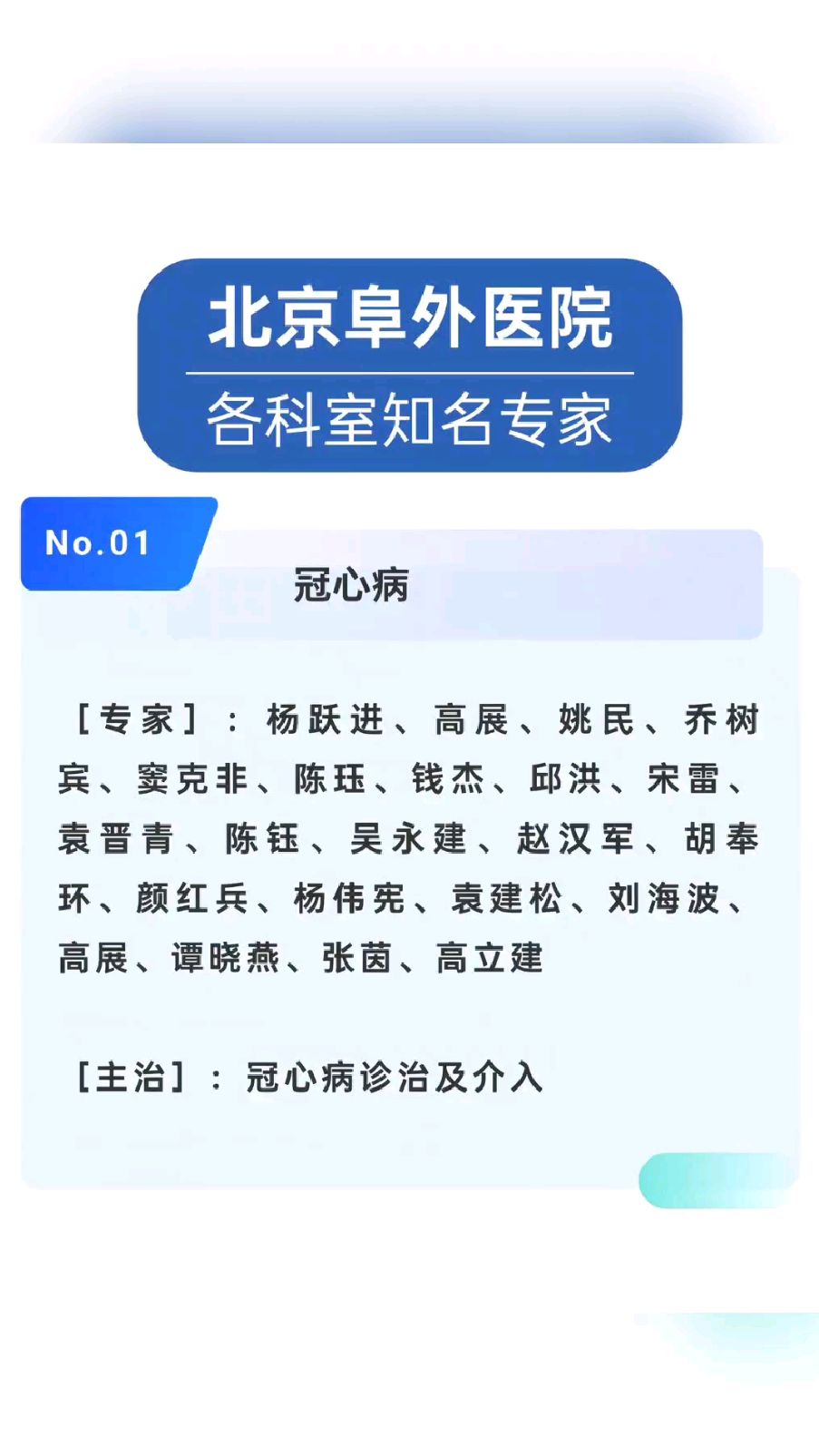 北京阜外心血管医院各科室知名专家介绍,点赞收藏有备无患