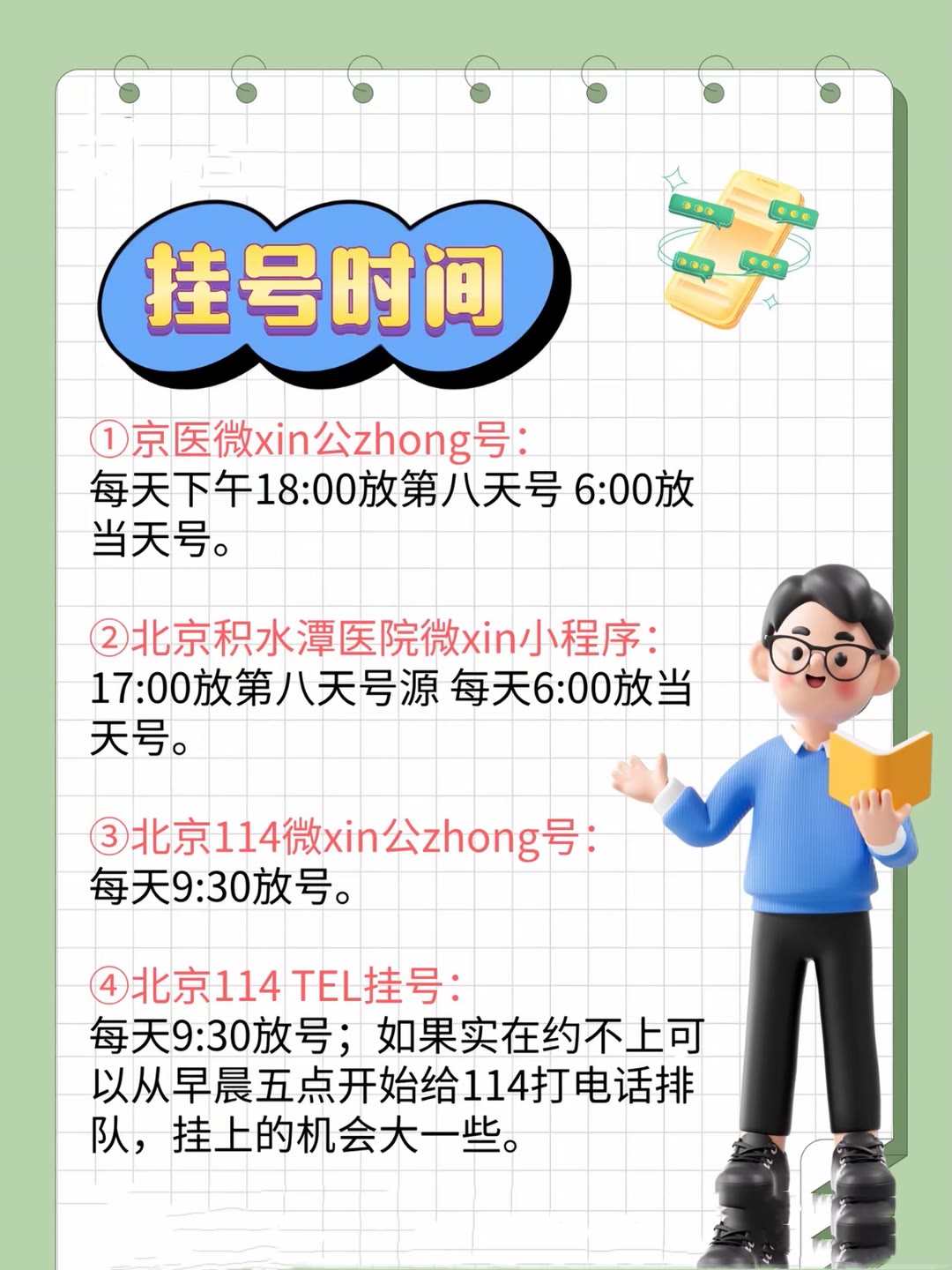 北京积水潭医院挂号费异地医保能报销吗，北京积水潭医院挂号费