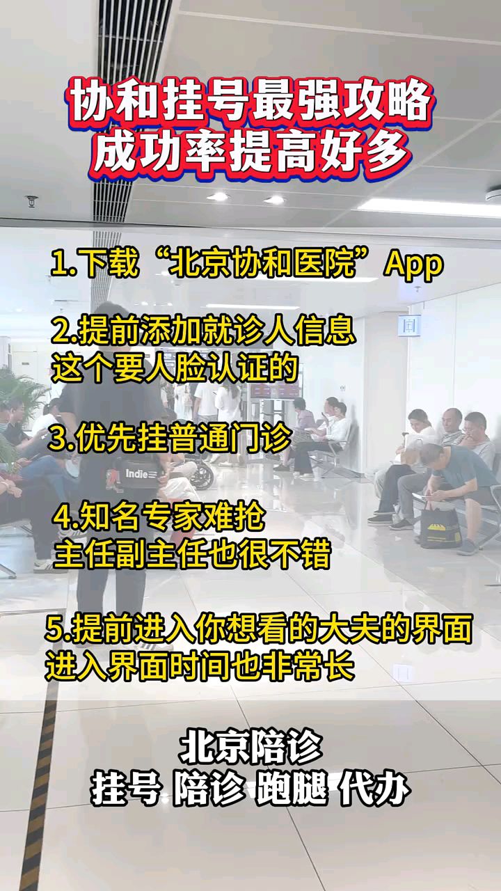 北京協(xié)和醫(yī)院、跑腿掛號，先掛號后付費(fèi)的簡單介紹