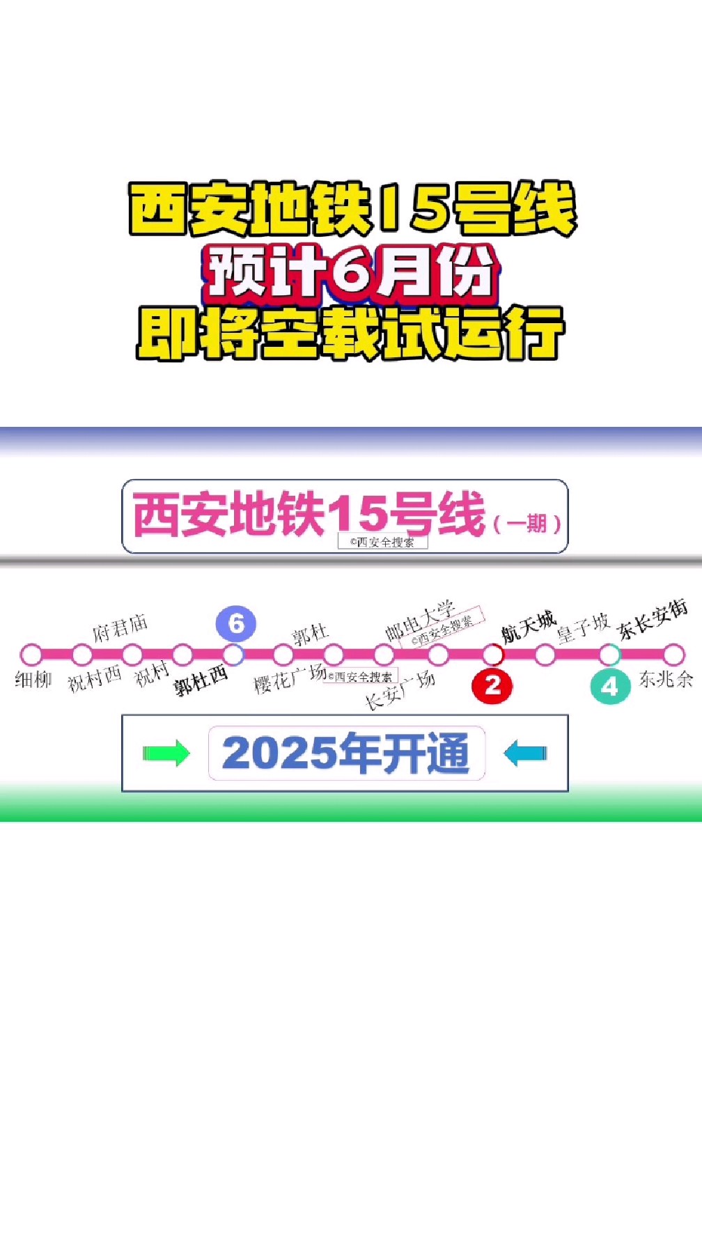 西安15号线即将开启空载试运行