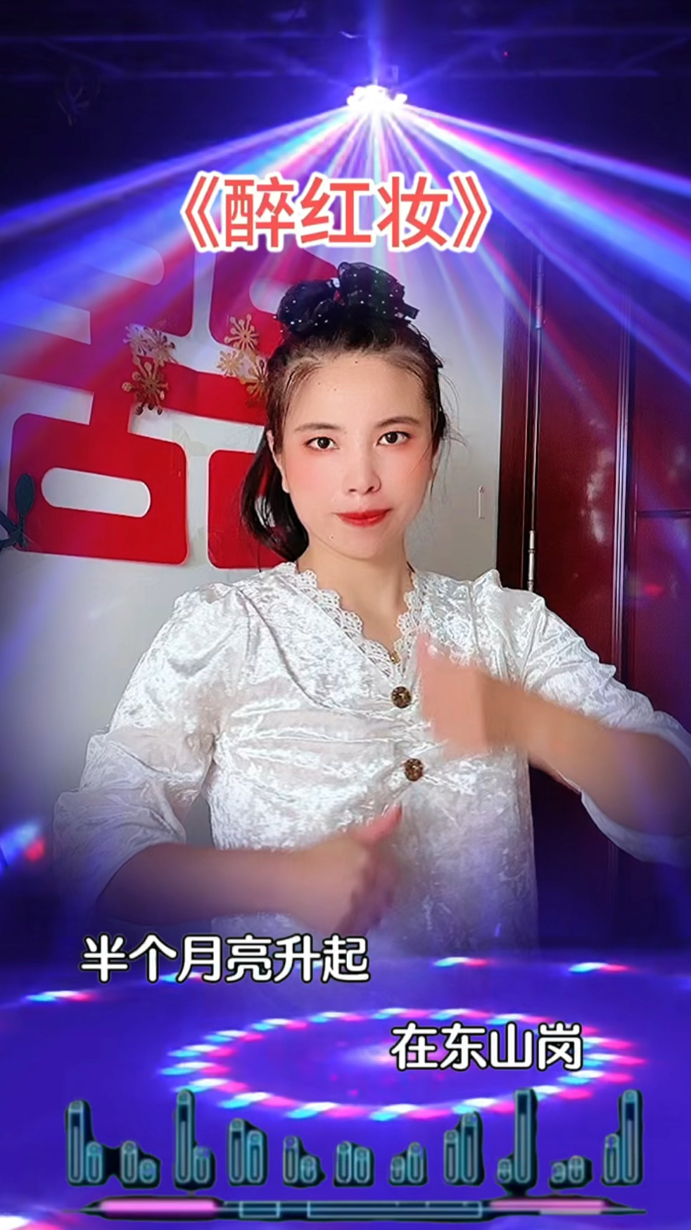 《醉红妆》手势舞