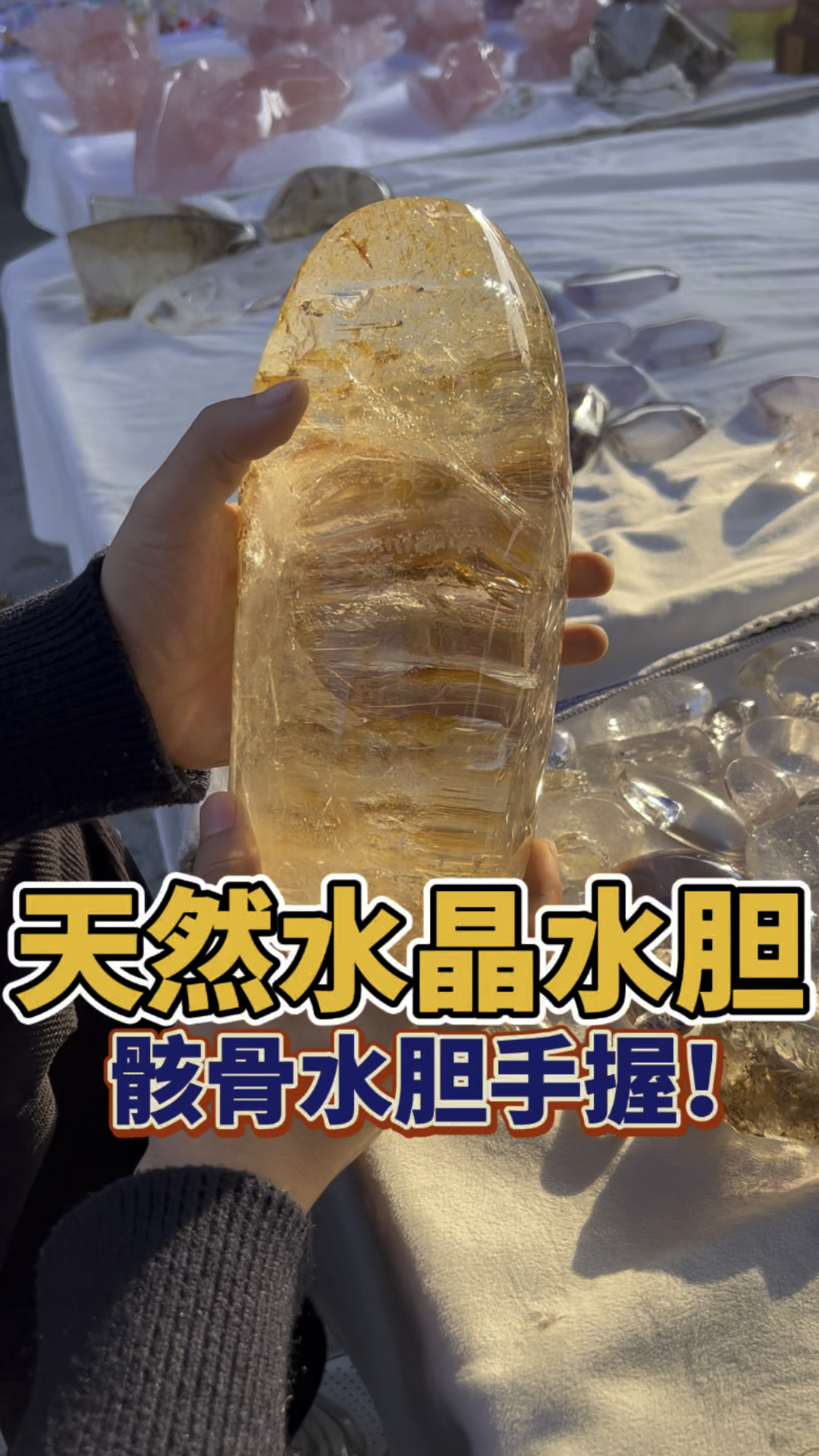 天然水晶水胆原石摆件