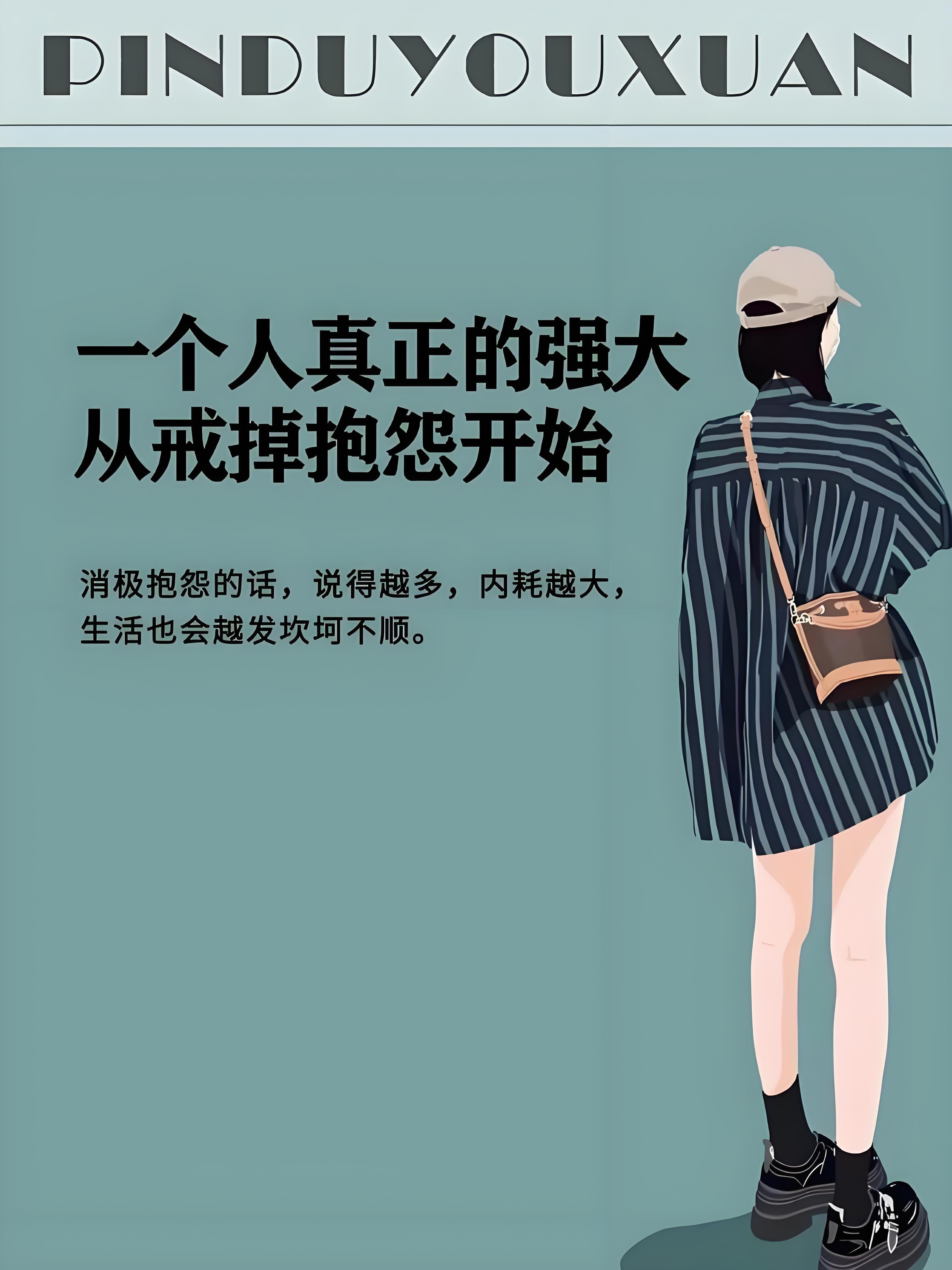 而抱怨也并不能解决问题,相反会制造问题