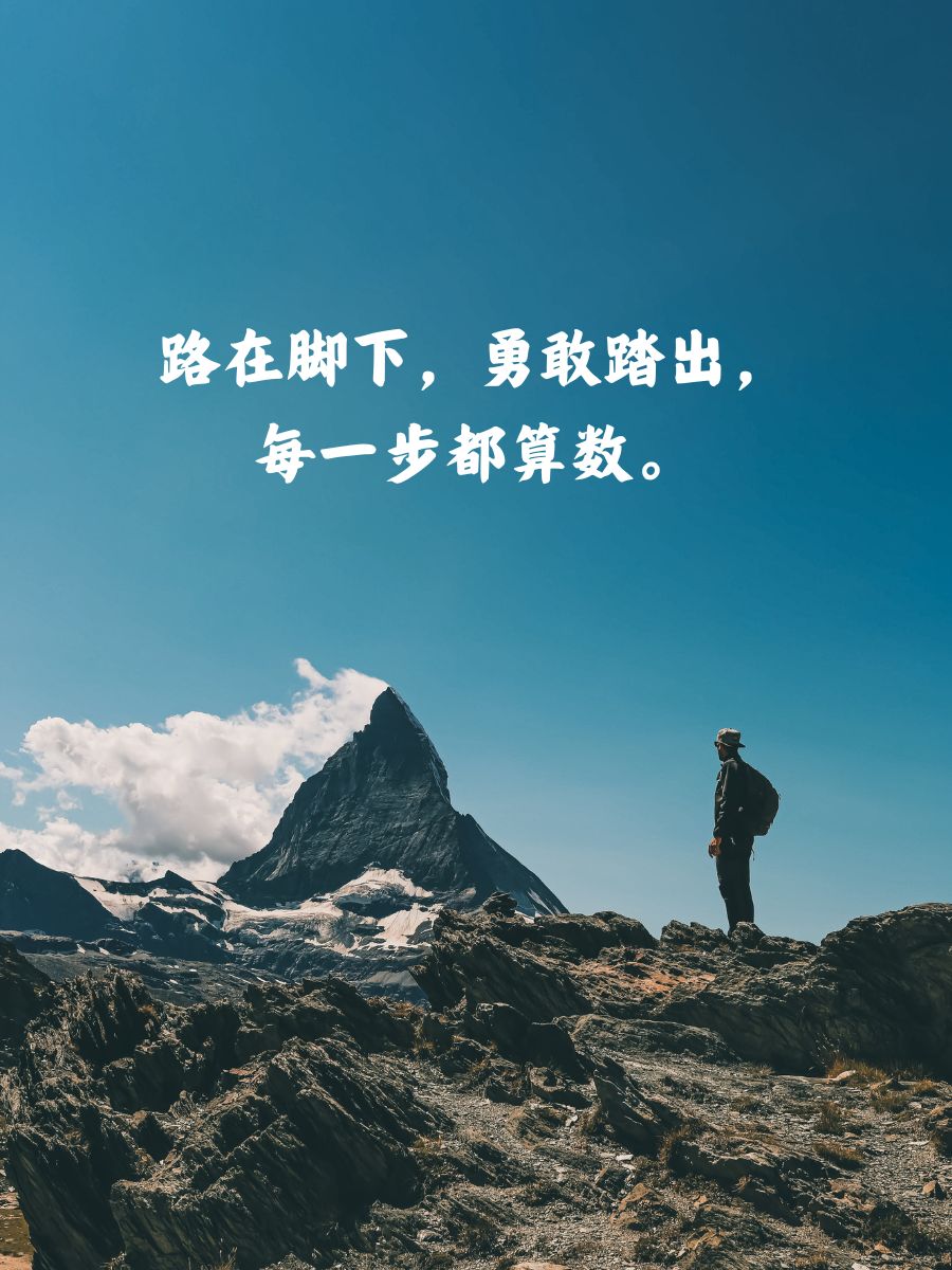 坚定的图片带文字图片