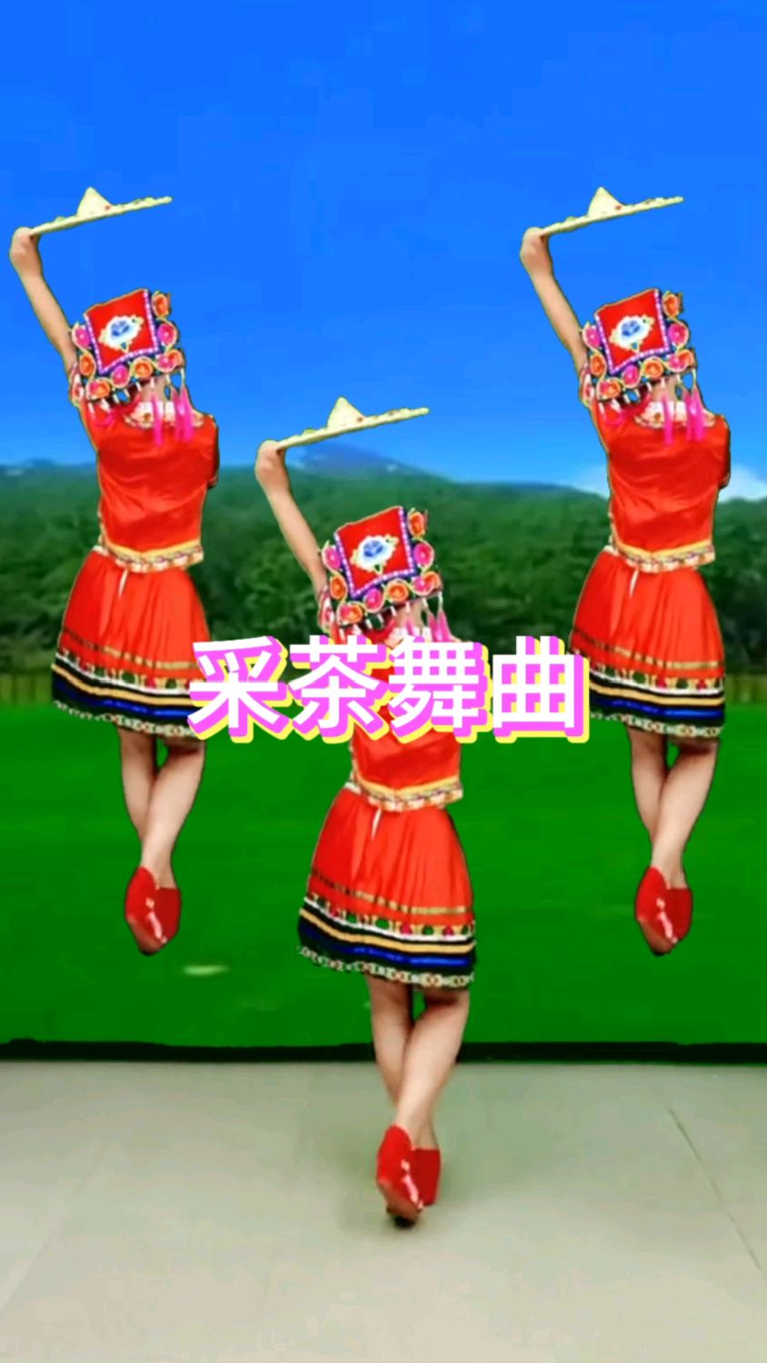 舞蹈《采茶舞》