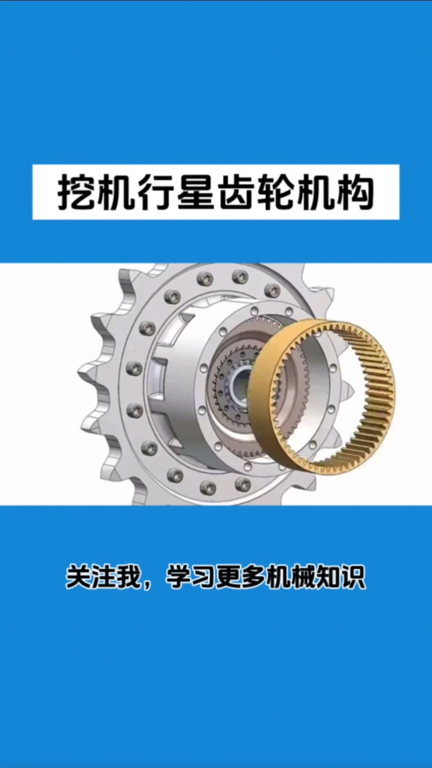 挖机行星齿轮机构