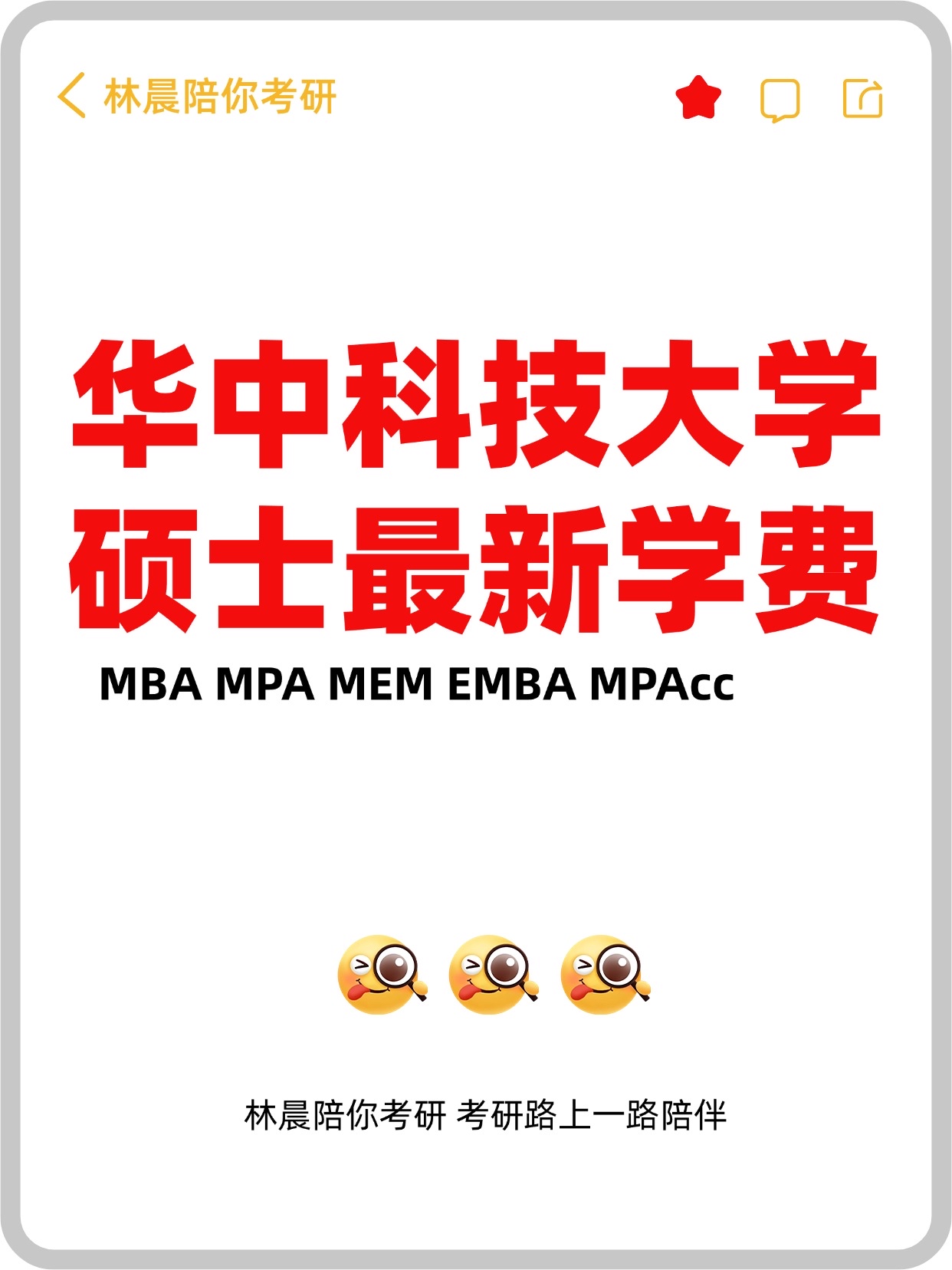 华中科技大学mba mpa mem emba最新学费2025年华中科技大学管理类