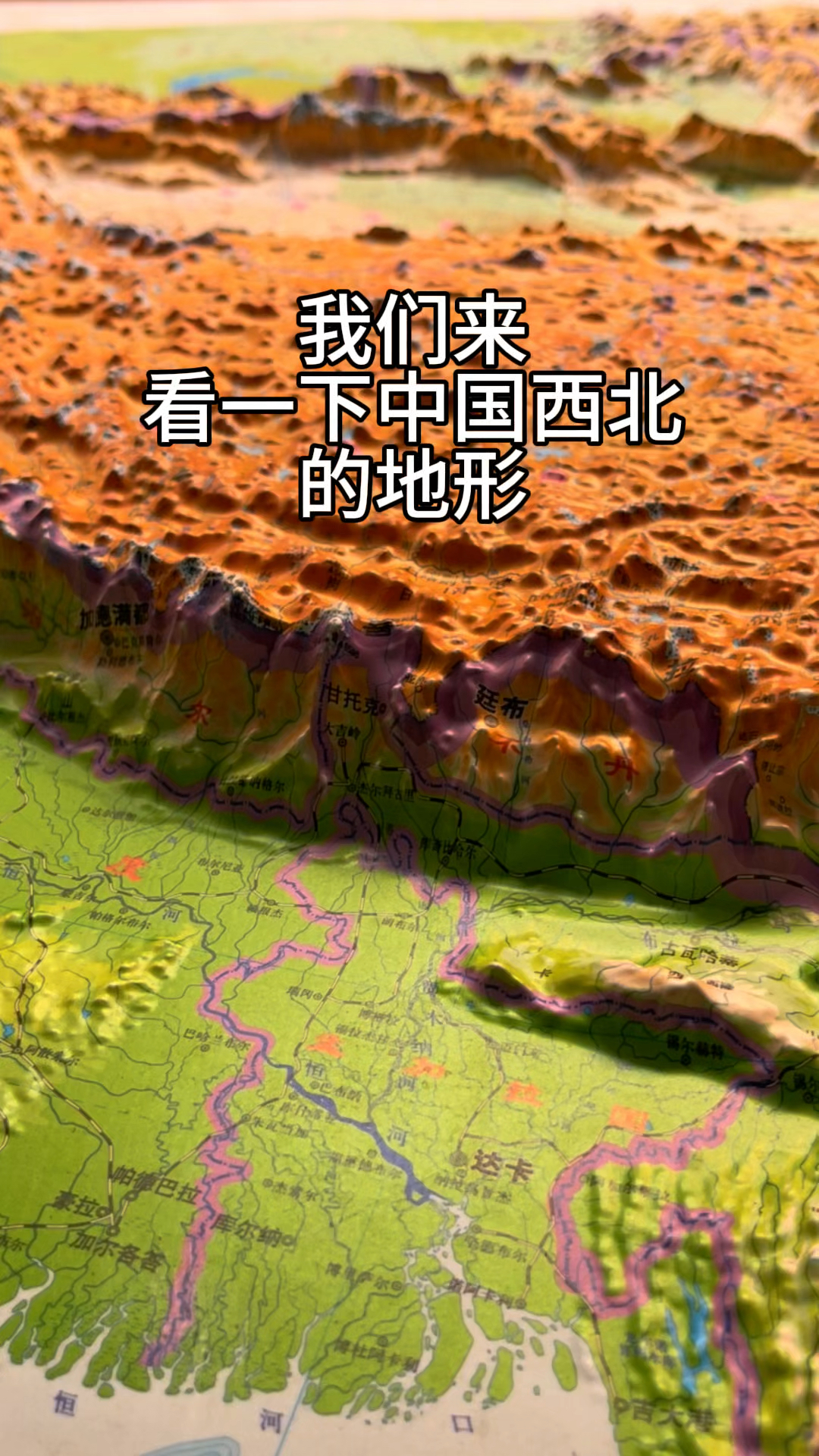 西北地区地形简图图片