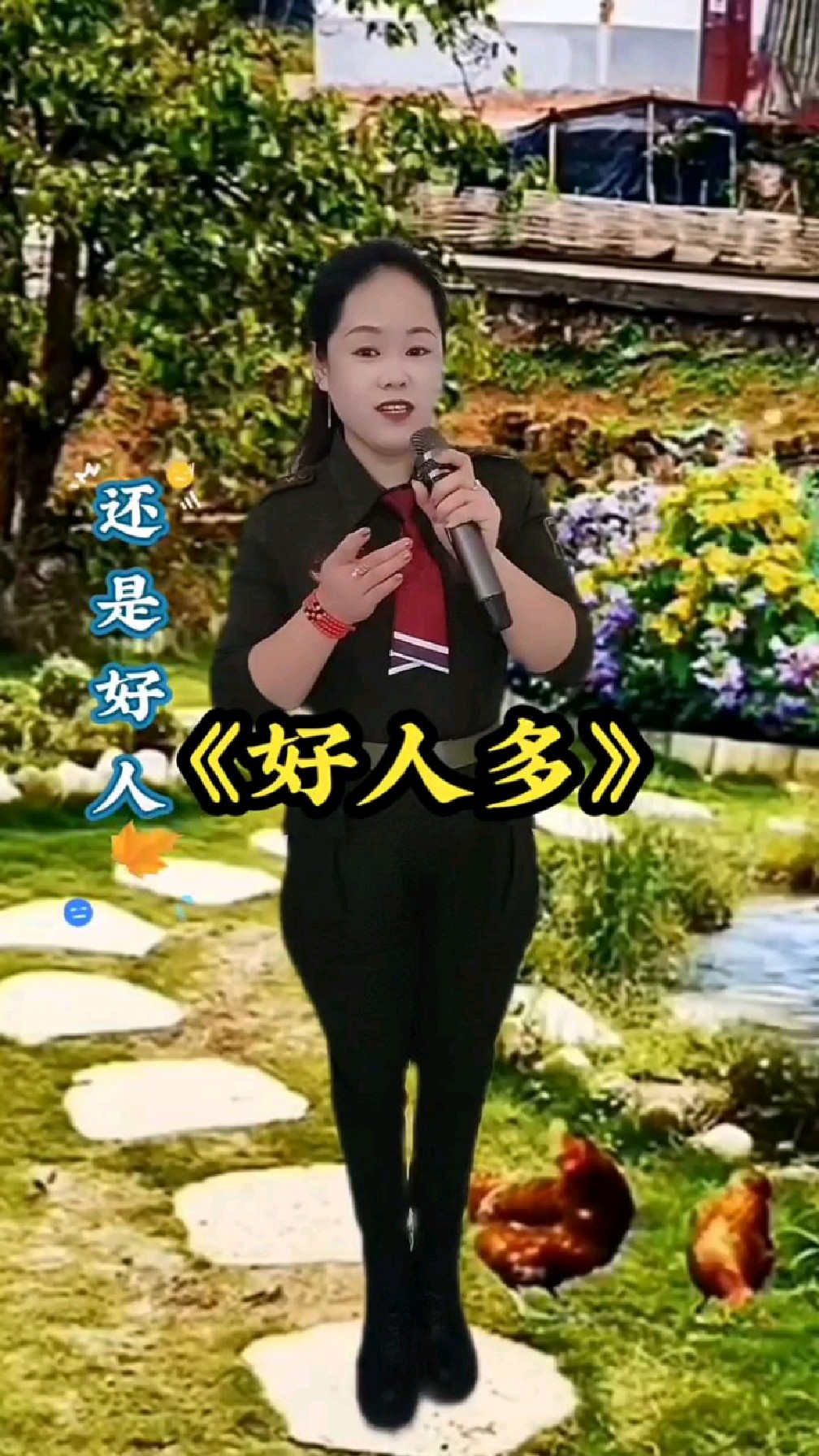 歌曲《好人多》图片图片