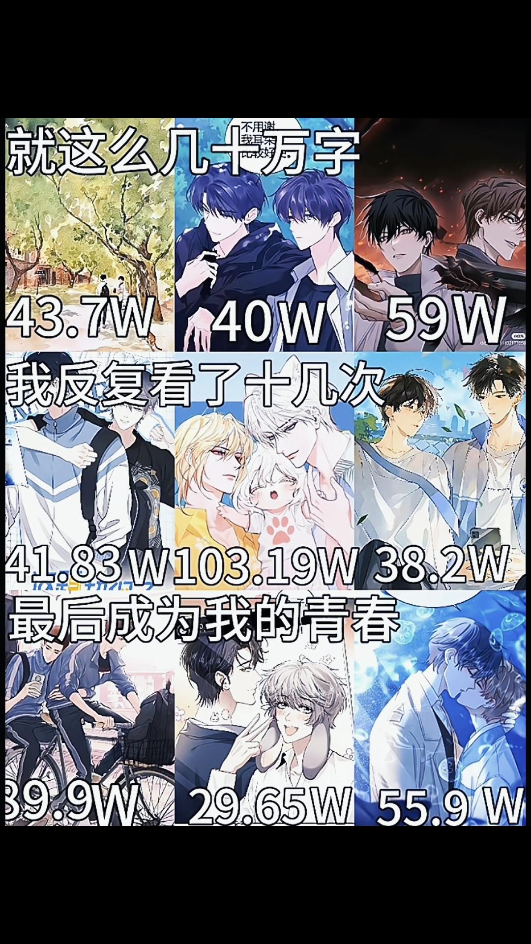 就这么几十万字,最后成为原耽女孩的青春