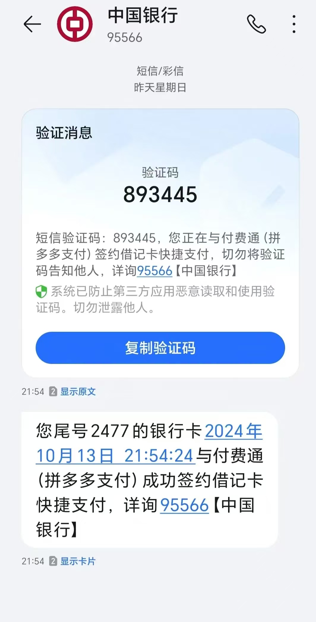 中国银行发布风险提示