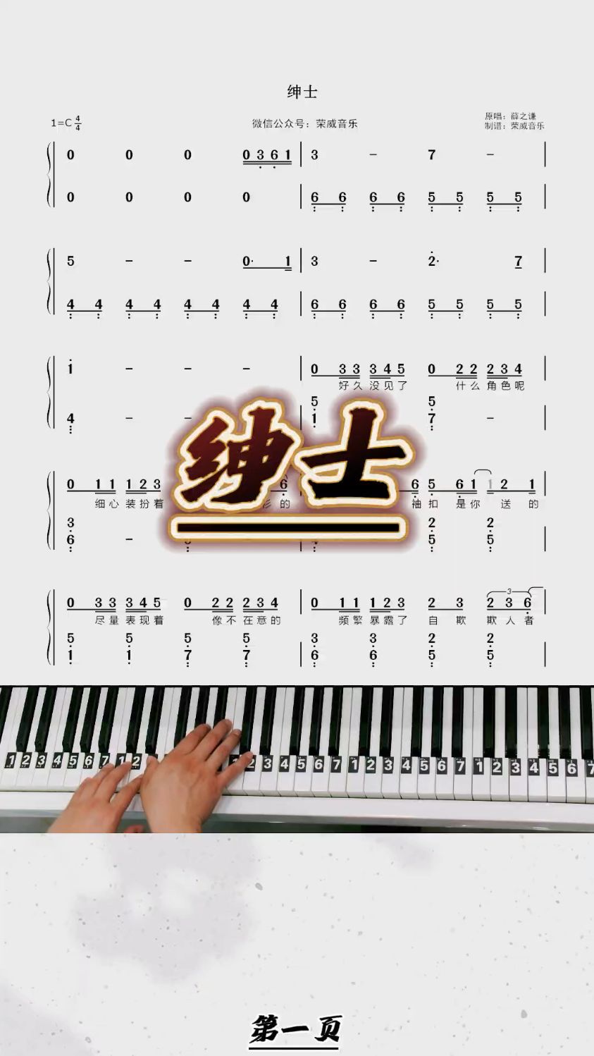 简单双手简谱《绅士》钢琴教学