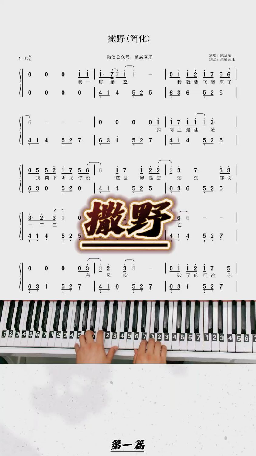 《撒野》的简单版双手简谱教学