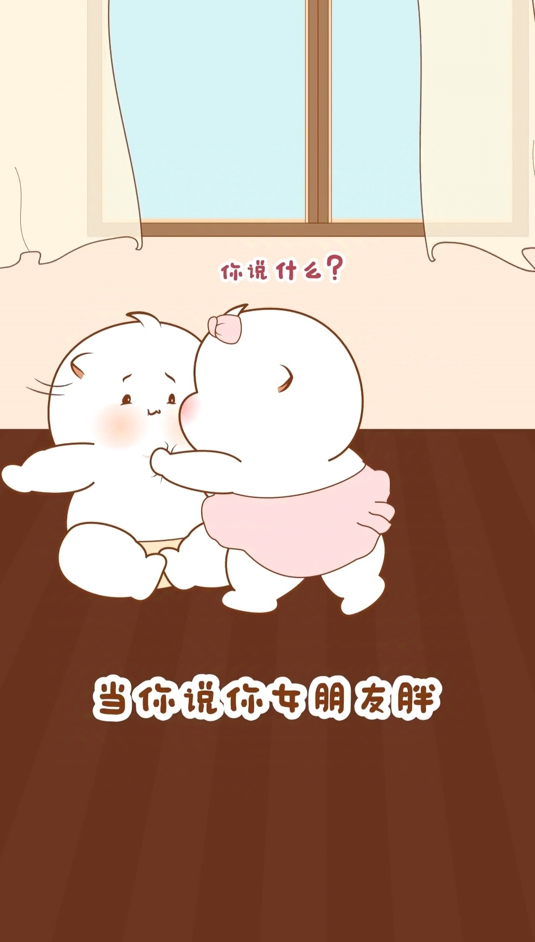 任凭我会功夫,还是被胖揍一顿,完事了还得哄她  没法