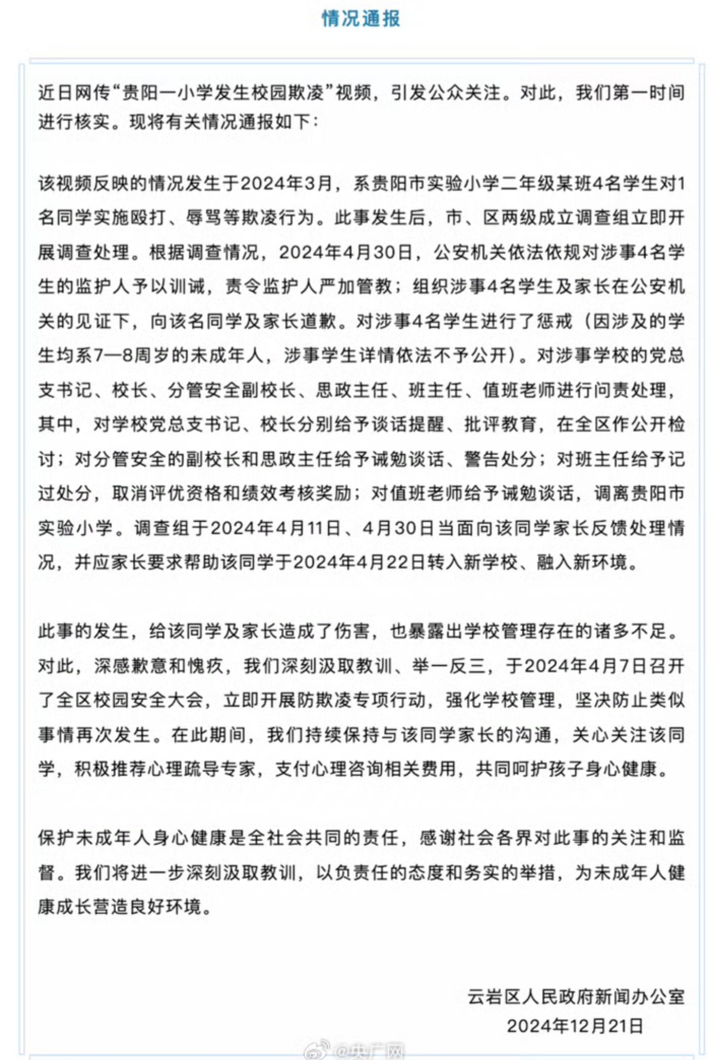 小学二年级新闻报道稿(小学二年级新闻报道稿格式)