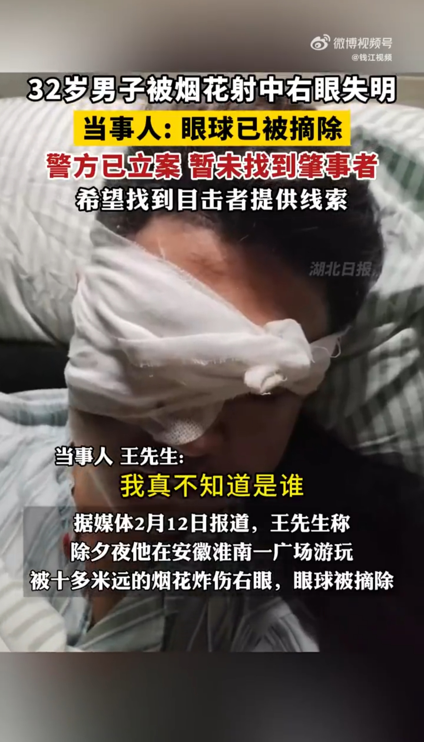 除夕夜,王先生正和家人在安徽淮南涎劭埔缴 17分钟视频事件后续