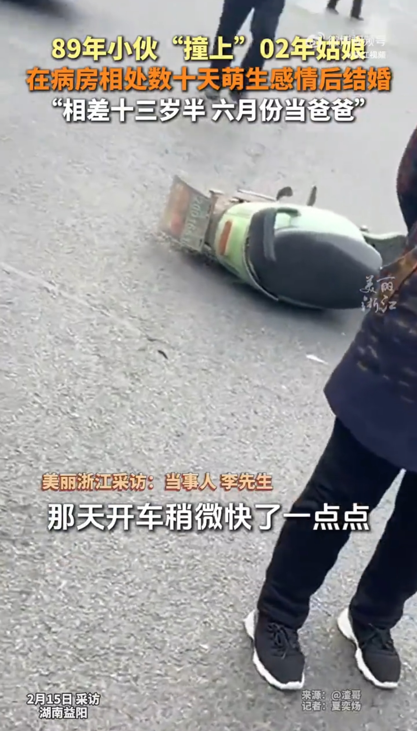 被撞到说不出话