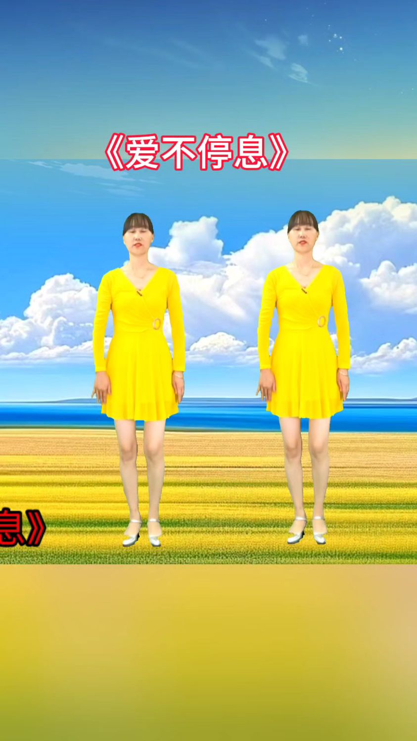 热门情歌广场舞《爱不停息》王美华演唱,百听不厌!