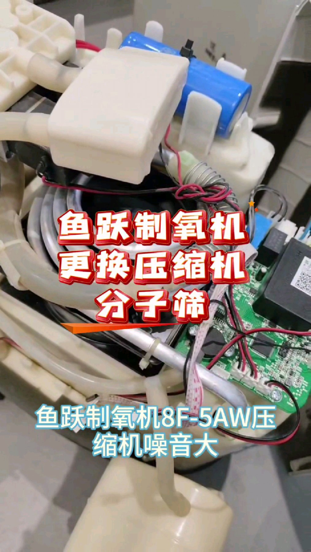 鱼跃制氧机分子筛 制氧机氧浓度低 制氧机维修