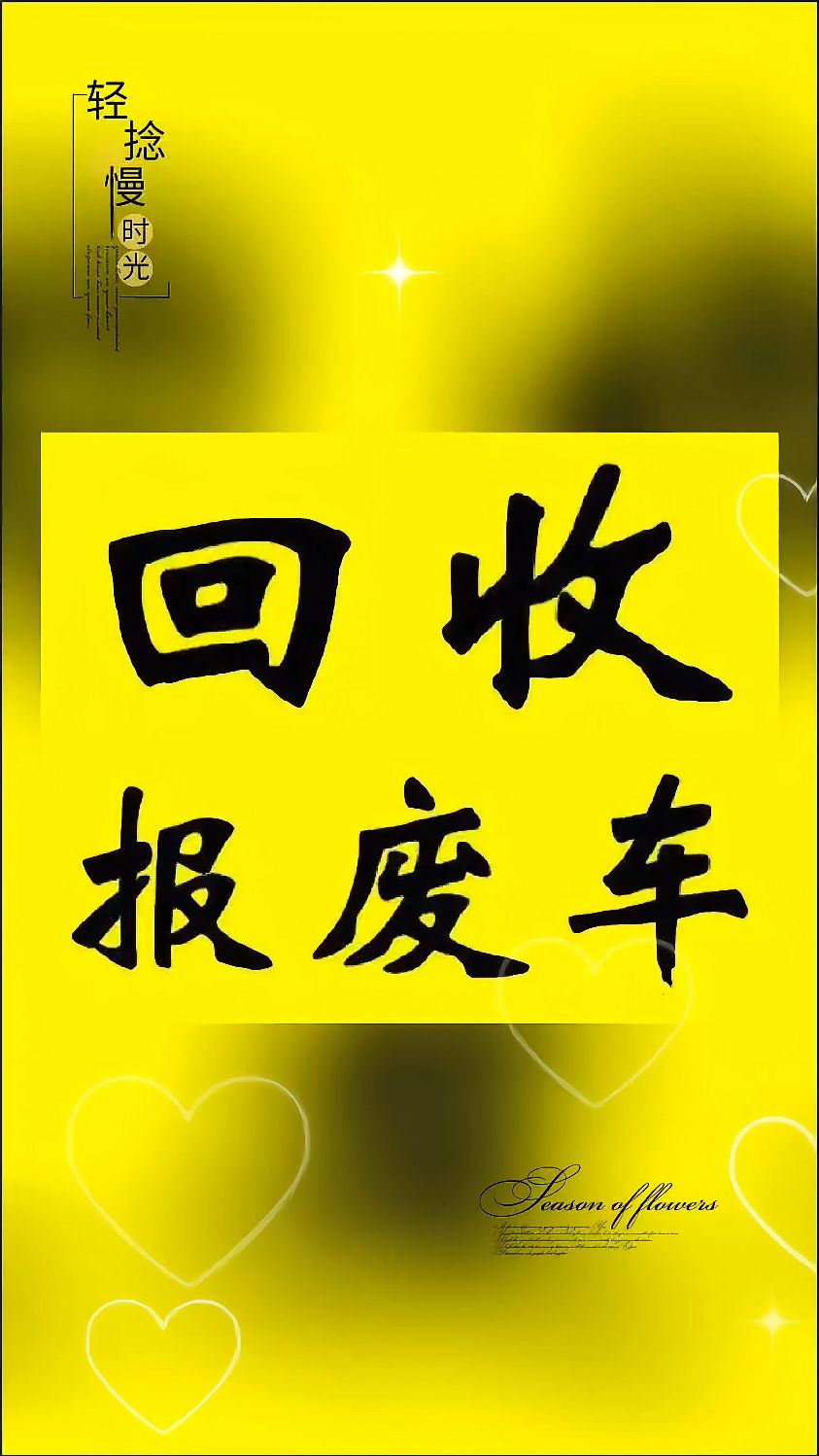 昆明收报废车的,机动车报废回收公司#汽车报废回收 #轿车报废