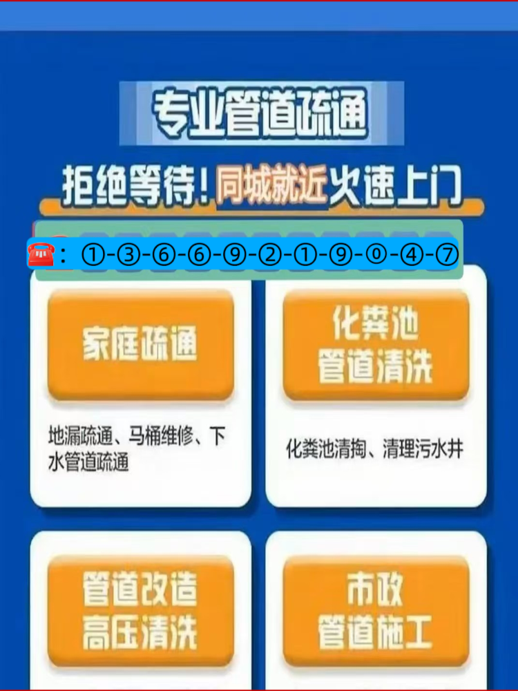 管道疏通服务