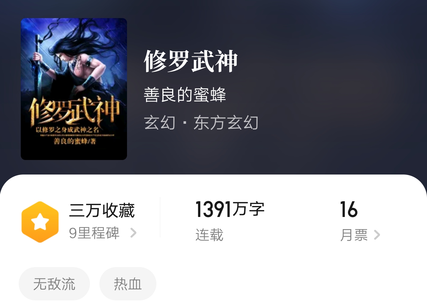 主角吞噬各种雷修炼的小说