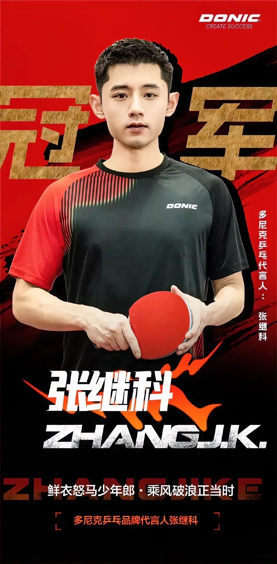 张继科不再与蝴蝶续约,改签多尼克!背后可能有这3点原因: 1