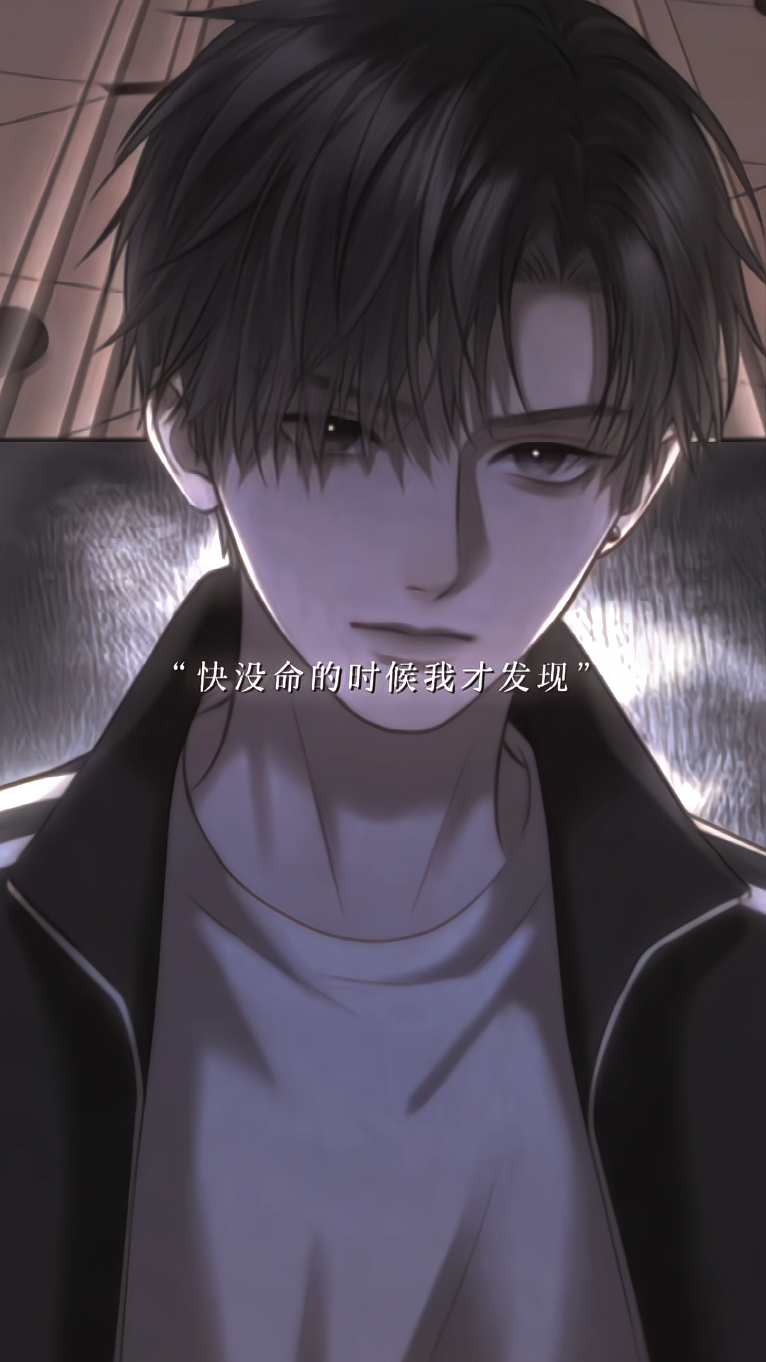 "快没命的时候我才发现我没那么喜欢你"yp @愿语洁