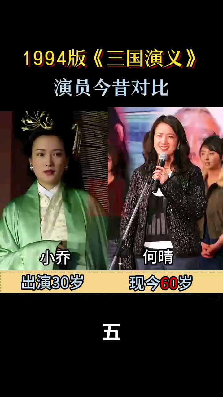 三国演义1994版演员表图片