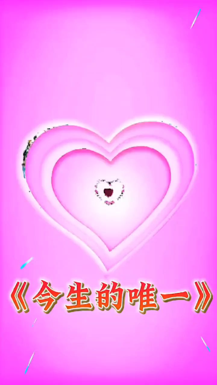 今生今世的唯一原唱