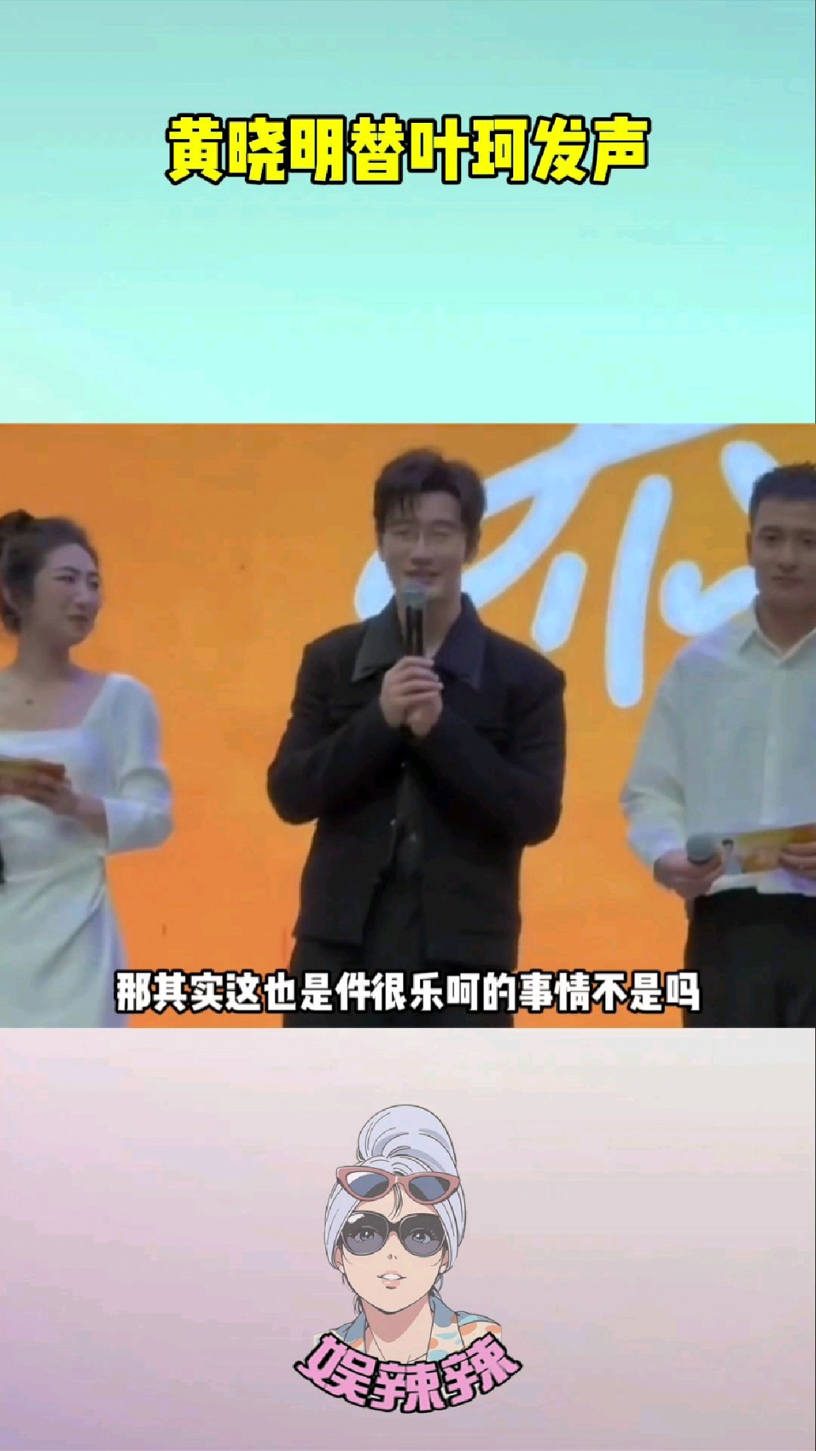 好霸总啊,黄晓明维护叶珂发声:让大家乐呵一下很开心