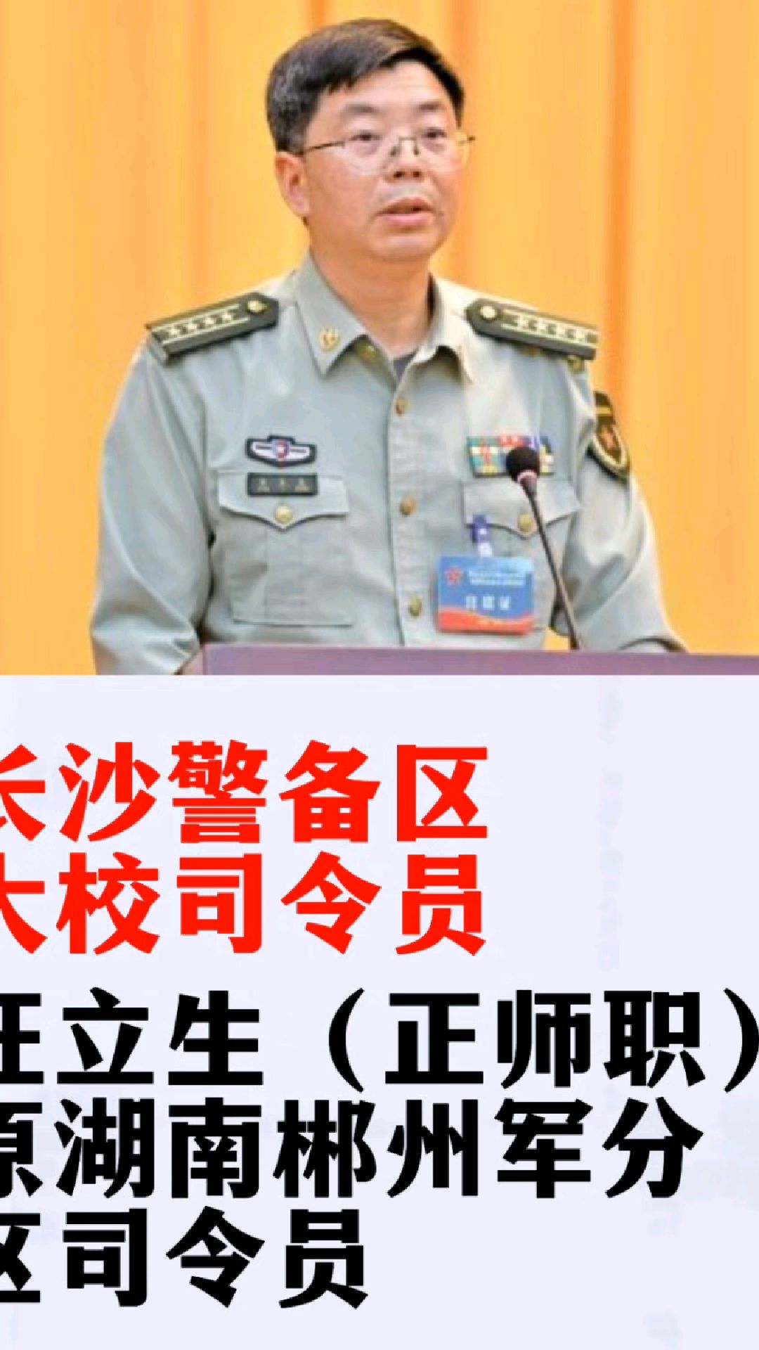 长沙警备区,贵阳警备区班子成员