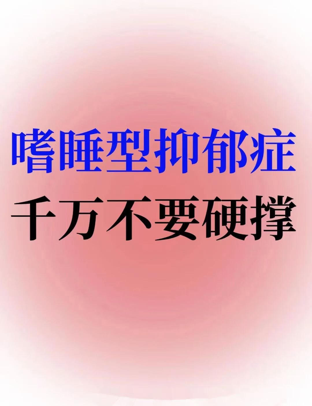 抑郁症#中医#青少年抑郁症