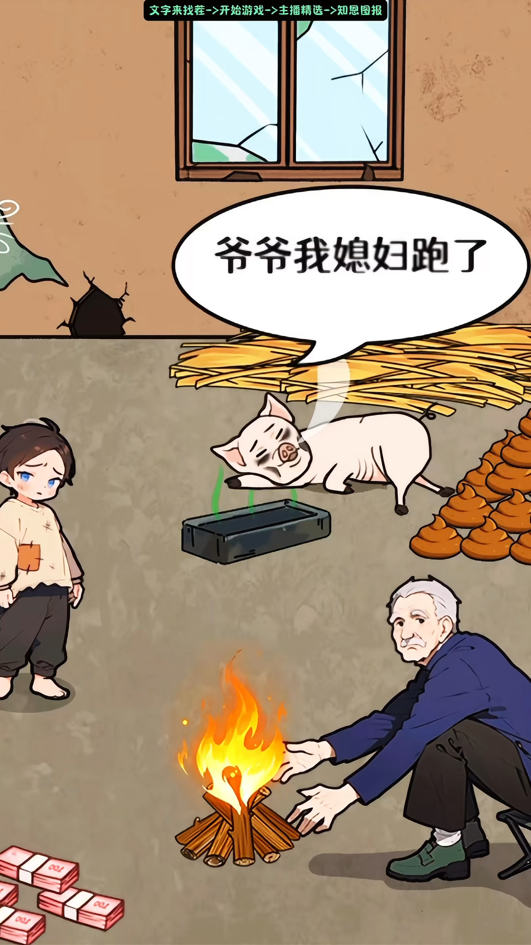 帮他们改善生活攻略爷爷