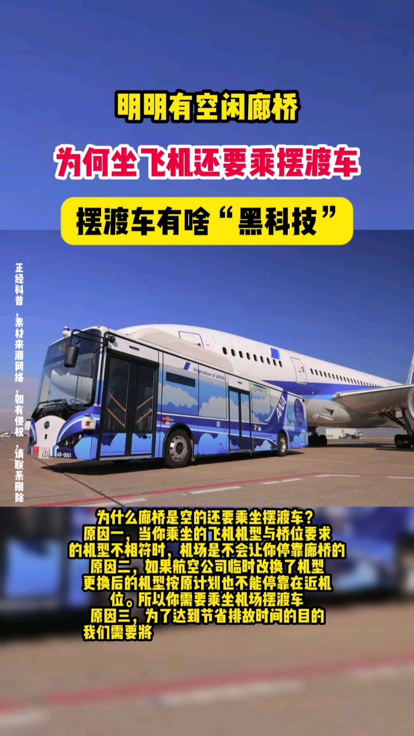机场摆渡车随便坐吗百科在线