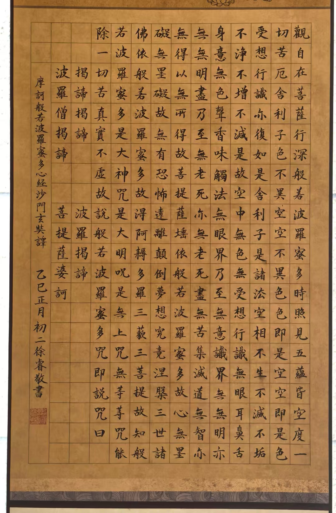 大年初二我在家抄《心经》修行: 大年初二的成都