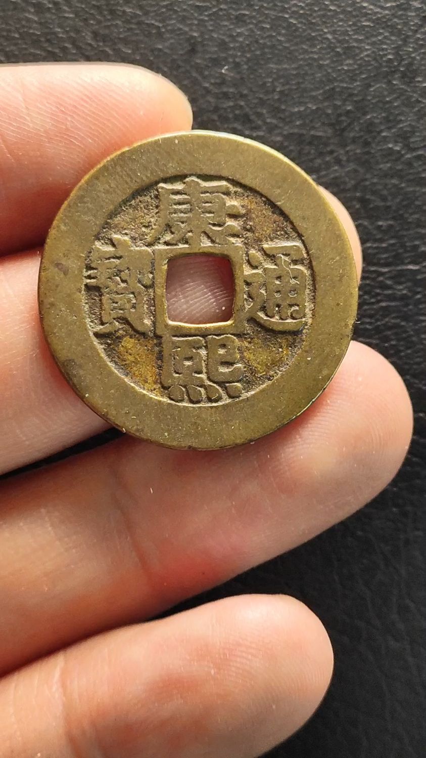 传世温润的康熙通宝罗汉钱,一眼大开门,你喜欢吗?
