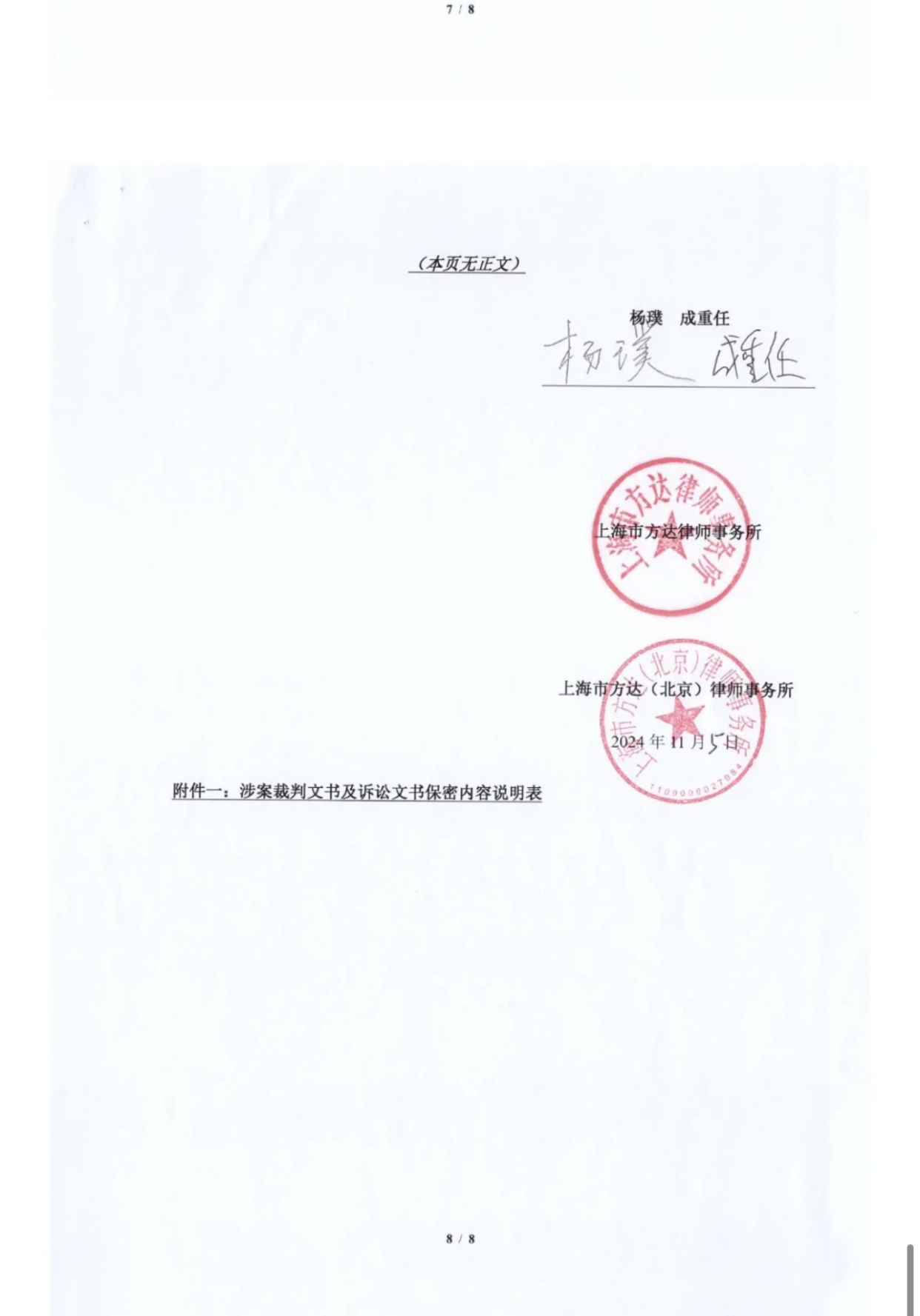 沪方达律师事务所严正警告,公开司法判决是违约,犯罪行为