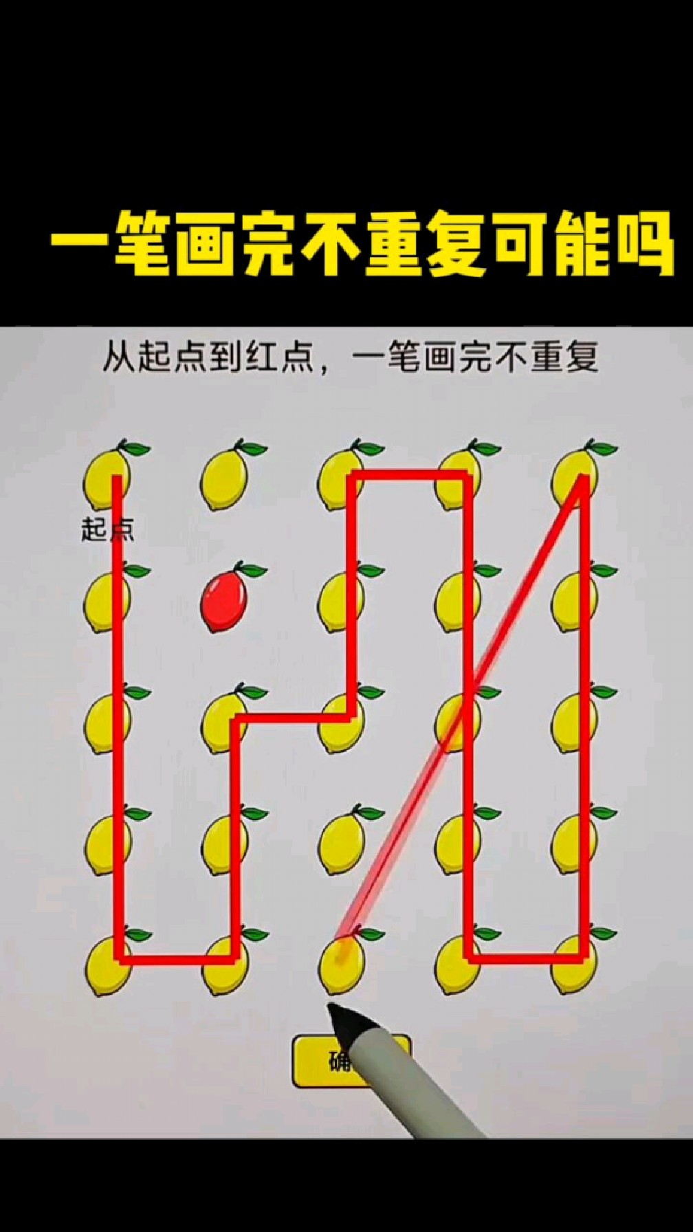 一笔画完不重复可能吗
