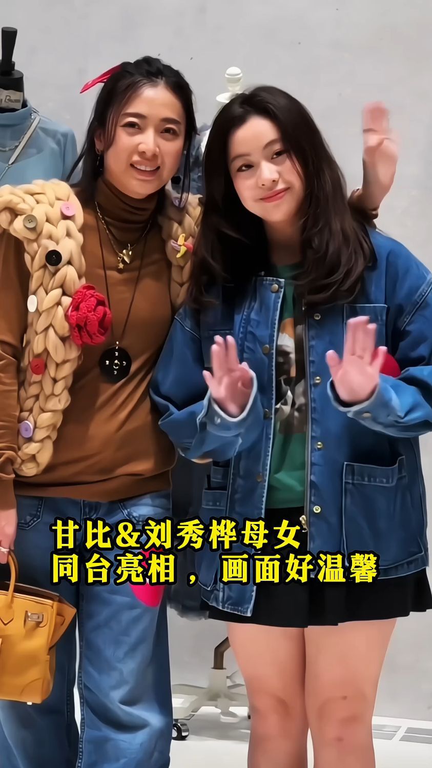 刘銮雄太太甘比与16岁大女儿刘秀桦同台出席活动,画面好温馨!