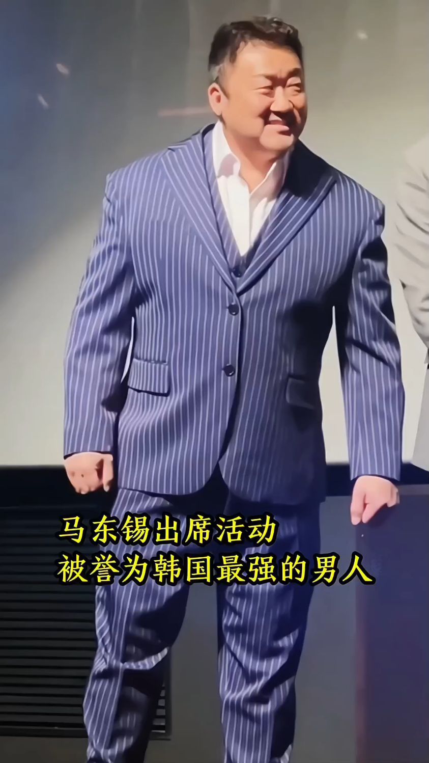 马东锡被誉为韩国最强的男人,这气场不是小鲜肉能够比较的!