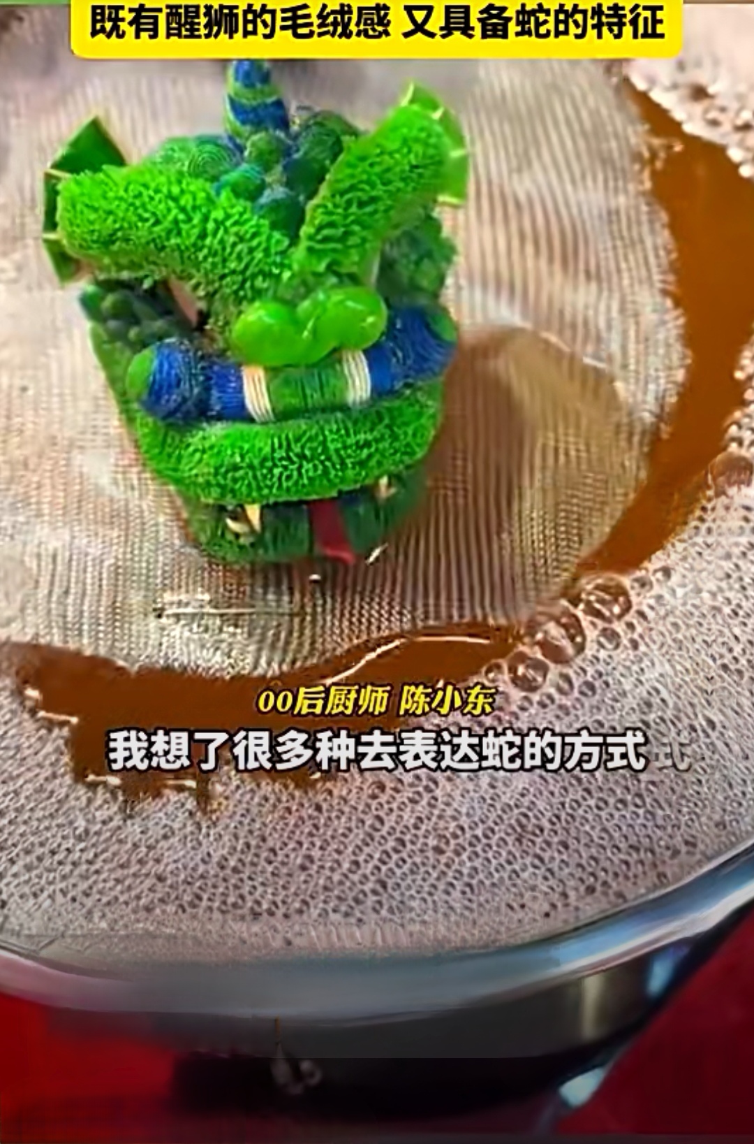 佛山00后厨师制作蛇年限定款醒狮酥既有醒狮的毛绒感又具备蛇的