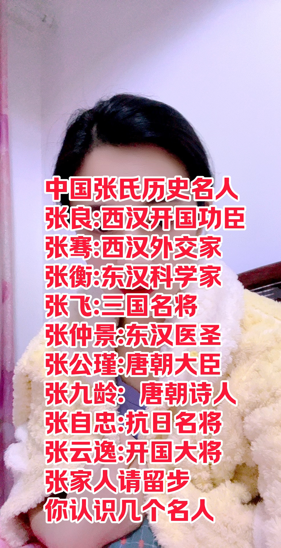 中国张氏历史名人