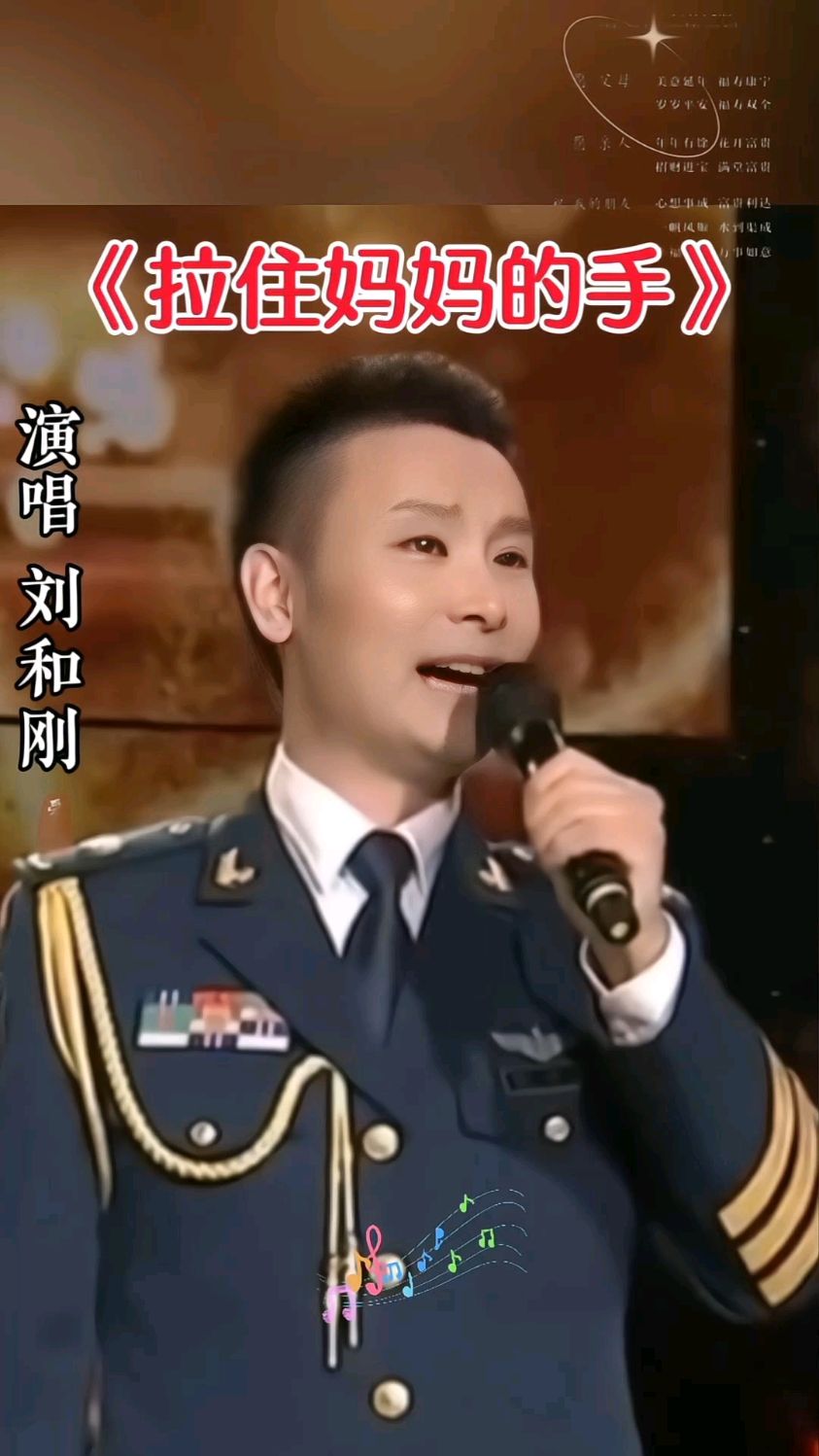 刘和刚演唱母亲视频