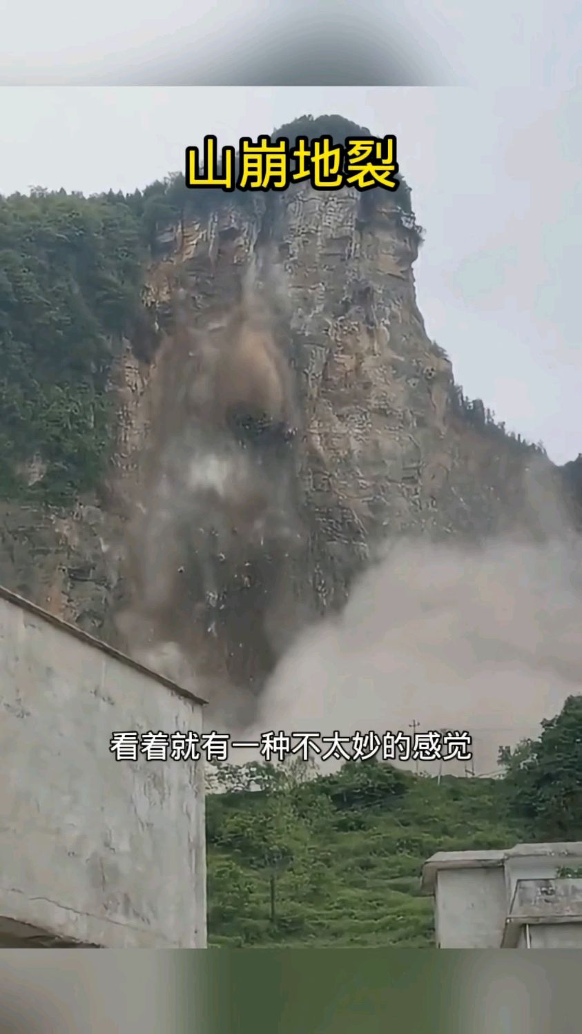 山崩地裂的感觉,还是头回见