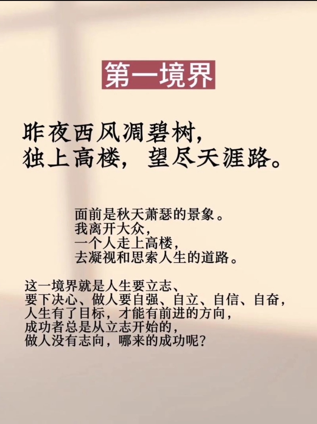 中国近代国学大师王国维在《人间词话》中说,成功的