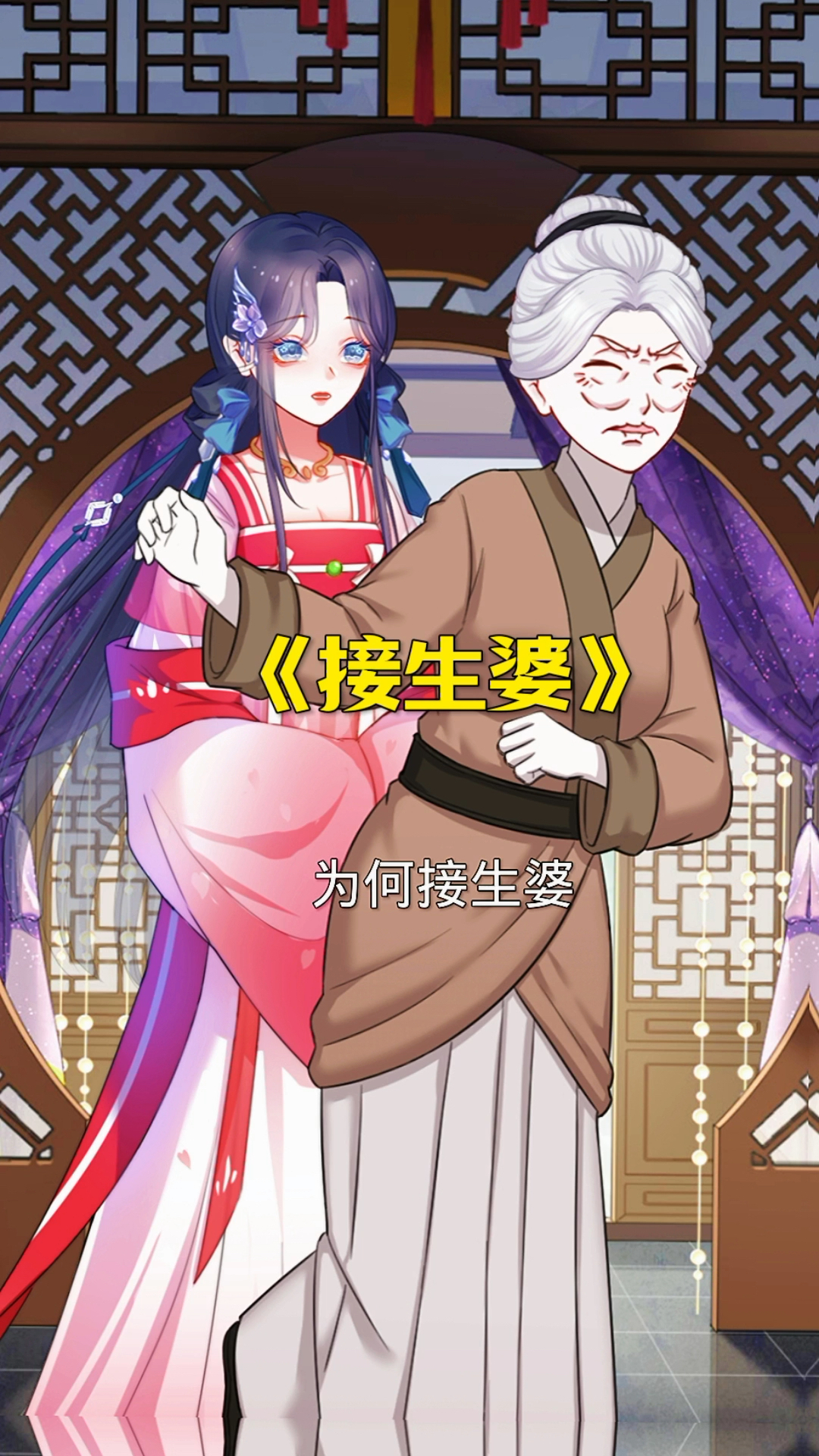 古代接生婆为什么喊着烧开水